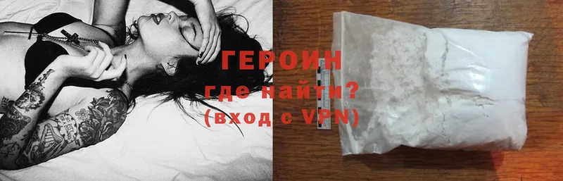 ГЕРОИН Heroin  как найти   Емва 